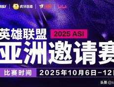 亚洲邀请赛名单确定！LPL出征队伍(wǔ)将获特训