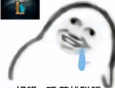 拳頭(tóu)腾讯力(lì)排衆(zhòng)议推出的全新操作模(mó)式，真能拯救LOL吗？