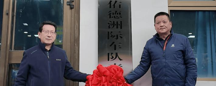 筑夢(mèng)高原 青海天佑德洲(zhōu)际车队青訓(xùn)营開(kāi)营