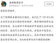 笑不活(huó)了！LOL 突发停服(fú) 8 小時(shí)，竟因 SSL 证書(shū)忘續(xù)，官方直接續(xù) 100 年