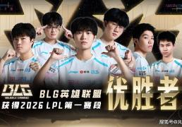 LOL先锋赛抽(chōu)簽(qiān)結(jié)果出炉！JDG遭(zāo)遇最強(qiáng)战隊(duì)，Bin复仇印度神王无望