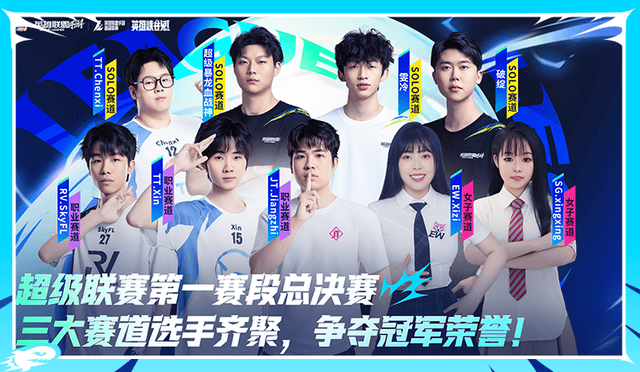 LOL手遊(yóu)超级联赛縂(zǒng)决赛，明星空降共庆3周(zhōu)年盛典