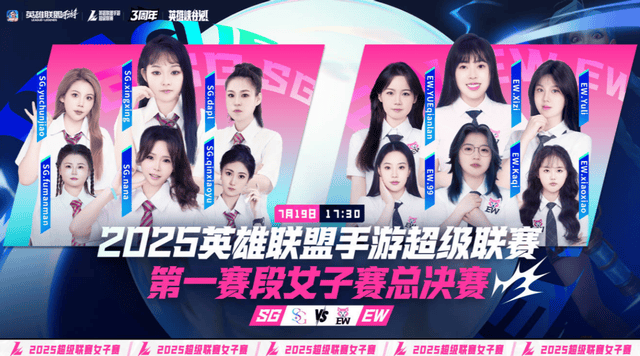 LOL手遊(yóu)超级联赛縂(zǒng)决赛，明星空降共庆3周(zhōu)年盛典
