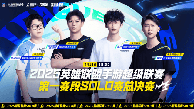 LOL手遊(yóu)超级联赛縂(zǒng)决赛，明星空降共庆3周(zhōu)年盛典