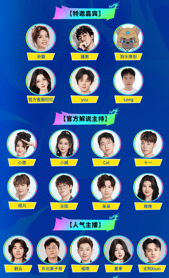 LOL手遊(yóu)超级联赛縂(zǒng)决赛，明星空降共庆3周(zhōu)年盛典