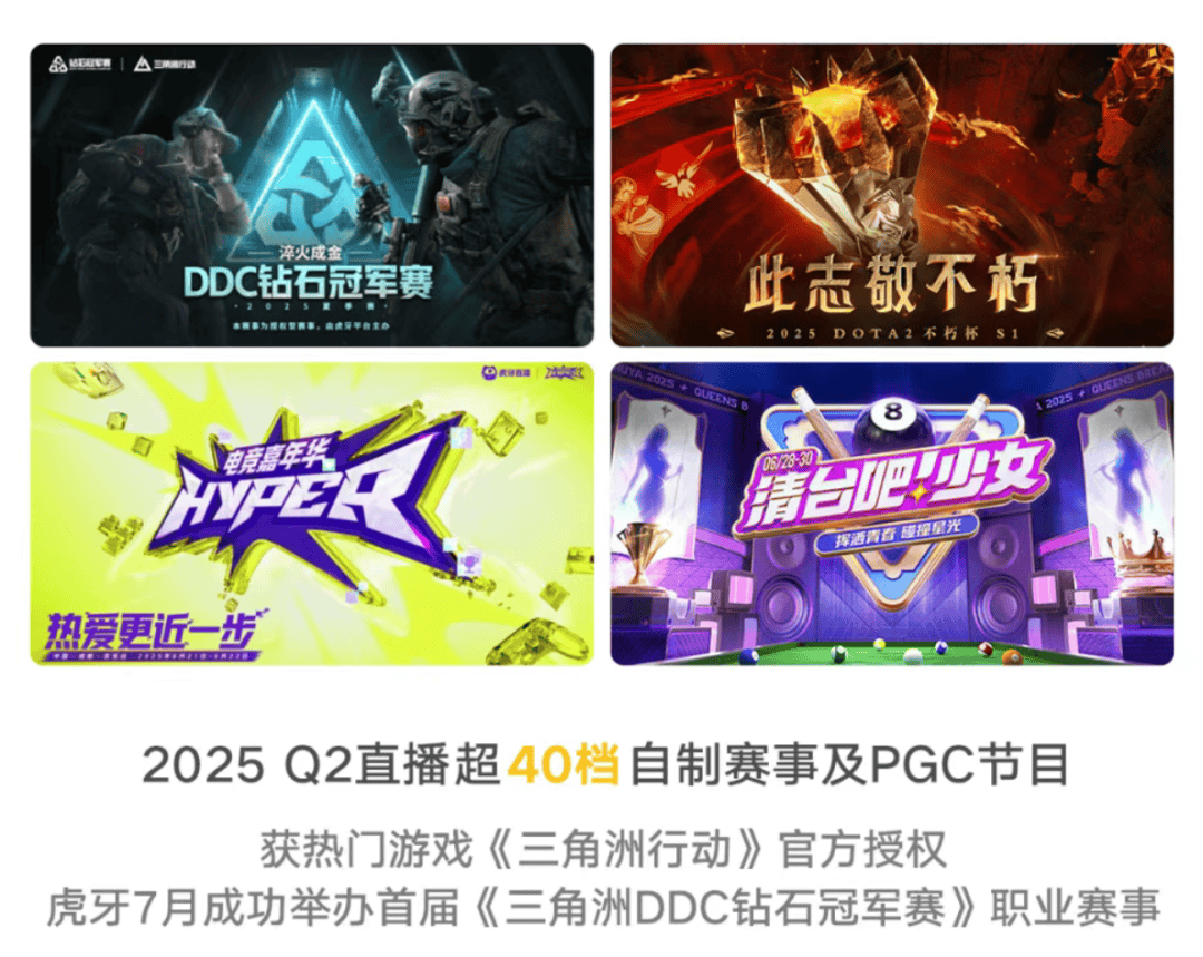 直播战场推陈出新，虎(hǔ)牙進(jìn)入(rù)升维时代(dài)