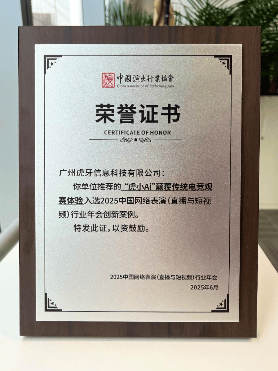 直播战场推陈出新，虎(hǔ)牙進(jìn)入(rù)升维时代(dài)