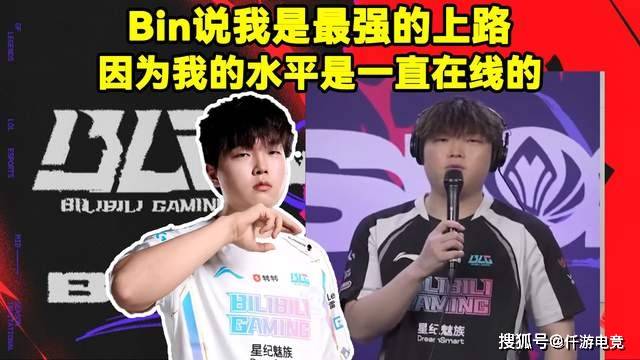 LOL：Bin还在(zài)嘴硬！Bin：我(wǒ)一直都是最强的上单！廠(chǎng)长加(jiā)盟JDG！