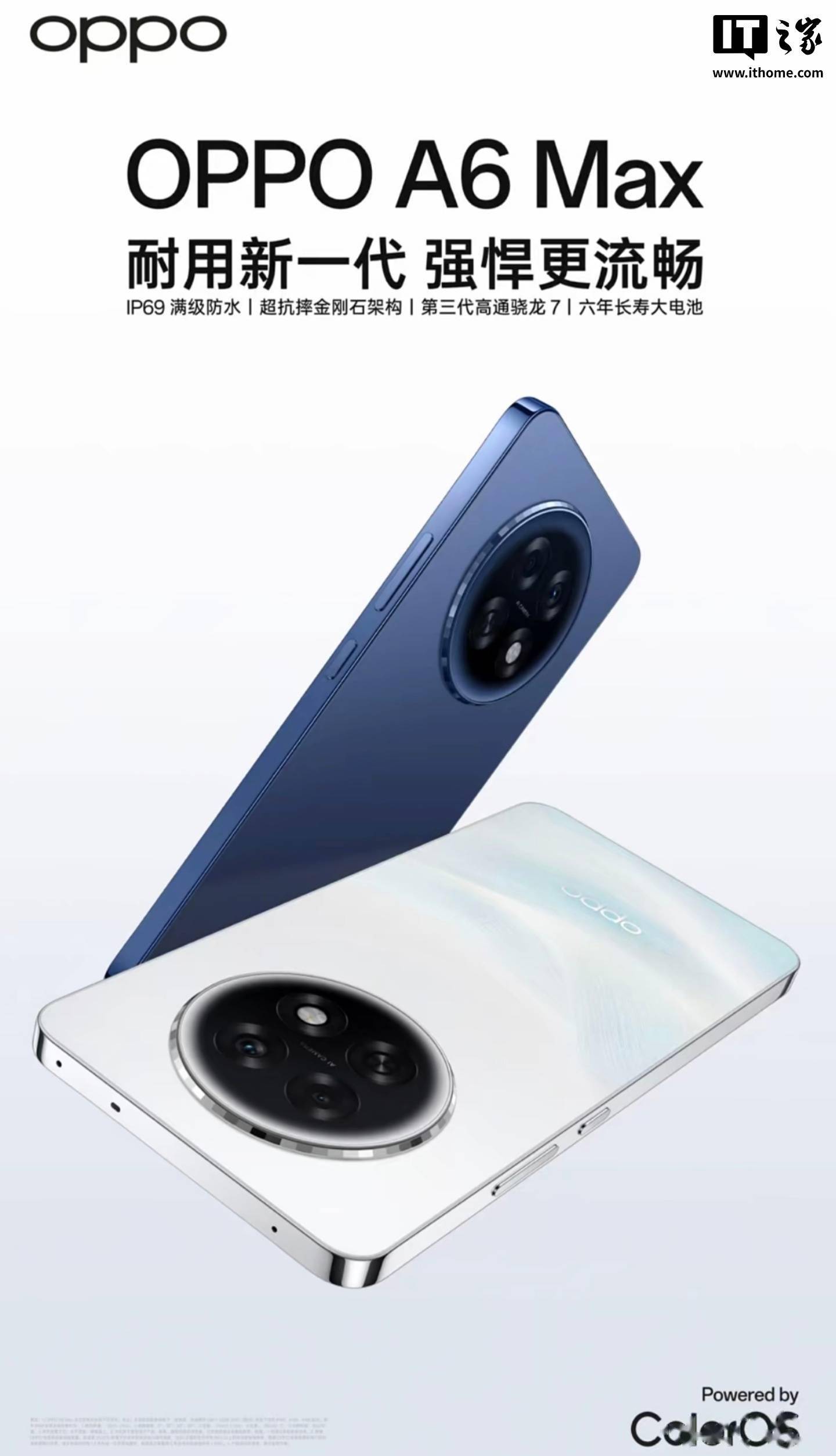 OPPO A6 Max 手机發(fā)布：骁龙 7 Gen 3 + 8G + 256G 售 1599 元(yuán)