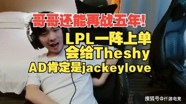LOL：TheShy透(tòu)露(lù)退役时间，想(xiǎng)跟Rookie打到退役