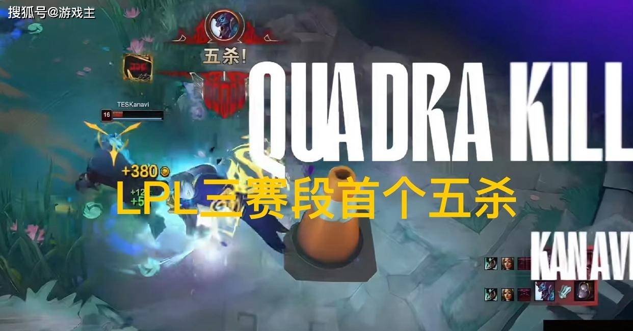 LPL第三(sān)赛段首個(gè)五杀火了，TES再(zài)度领跑积分榜，黑子无從(cóng)下(xià)嘴