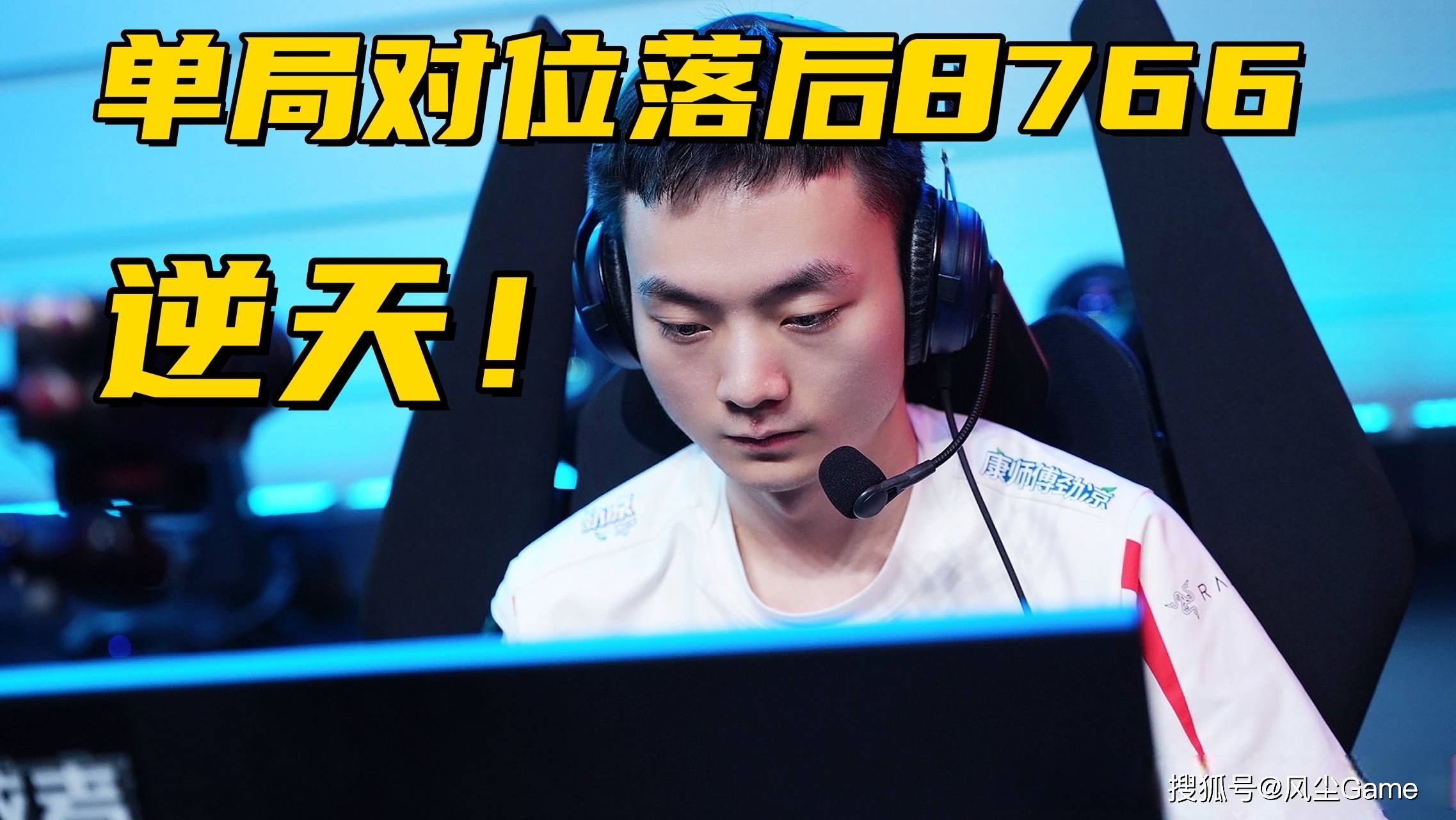 LPL全华班被(bèi)打成人机！Light刷新恥(chǐ)辱(rǔ)紀(jì)录，单场对位落(luò)後(hòu)8766