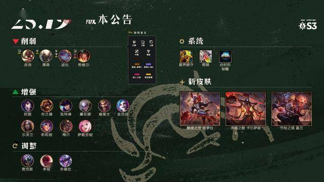LOL25.19装备調(diào)整一览