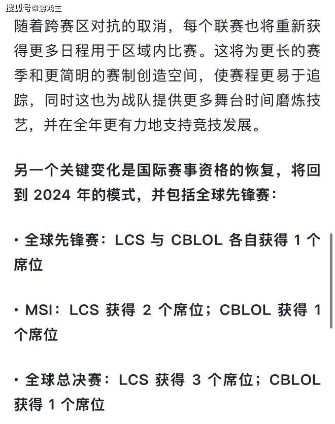 英雄联盟拳(quán)头官宣S赛名额調(diào)整了(le)，承认改革(gé)失败，外(wài)卡赛区回歸(guī)