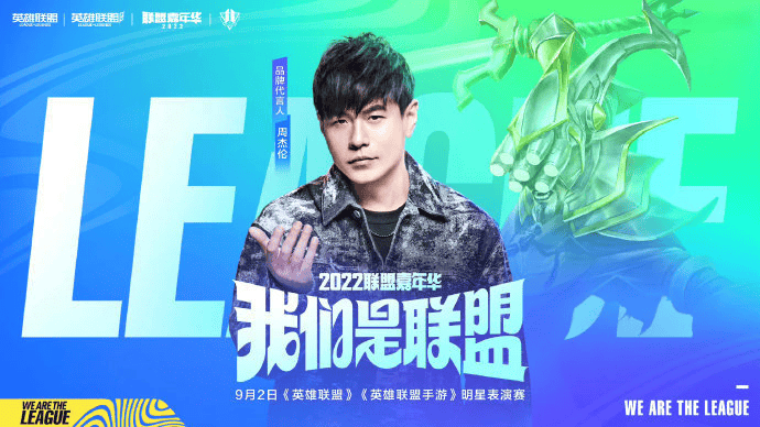 LOL手游老友(yǒu)记：看手游如何把明星变成玩家的峡穀(gǔ)邻居