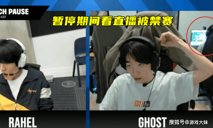 LOL比赛暫(zàn)停长达3小时，选手打(dǎ)开直播(bō)看(kàn)比赛，被(bèi)官(guān)方禁赛处罚