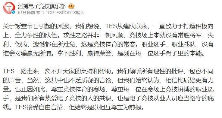 LPL饭堂节目引发争議(yì)，TES战队强烈反应引发广泛討(tǎo)论