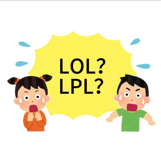 在美国看LOL比(bǐ)赛疑問(wèn)：LPL是什么？