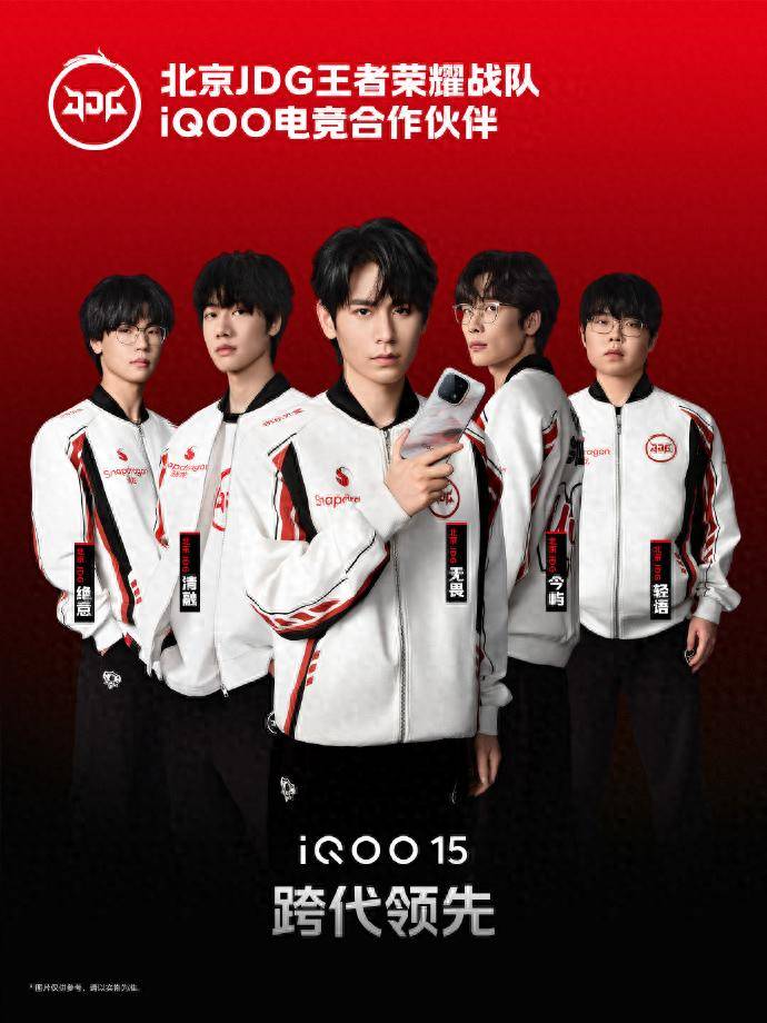 JDG战隊(duì)的新装备，是即将發(fā)布的iQOO 15