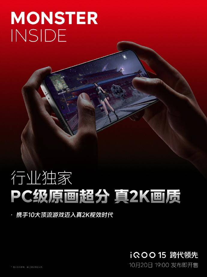 JDG战隊(duì)的新装备，是即将發(fā)布的iQOO 15