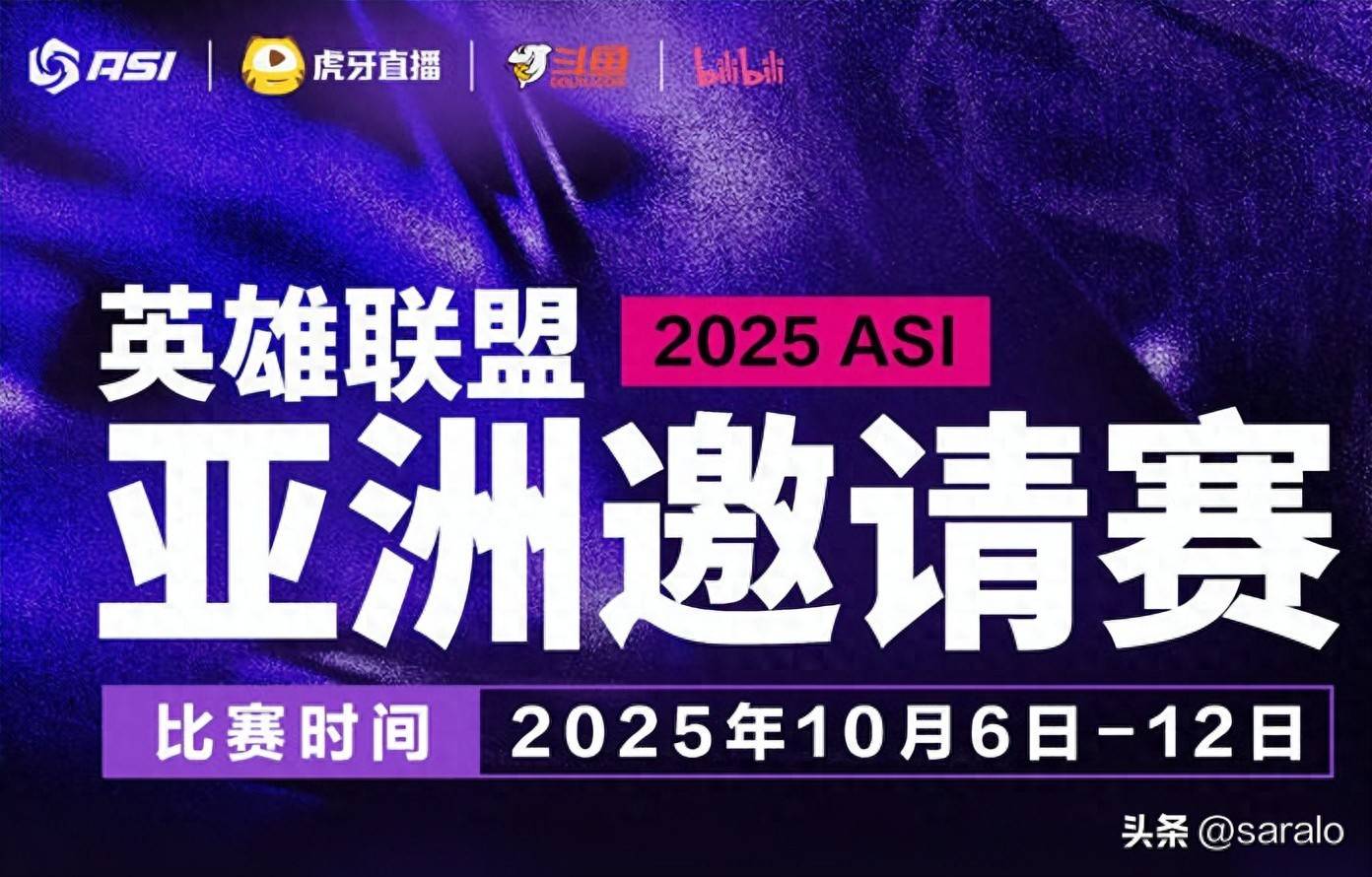 亚洲邀请赛名单确定！LPL出征队伍(wǔ)将获特训