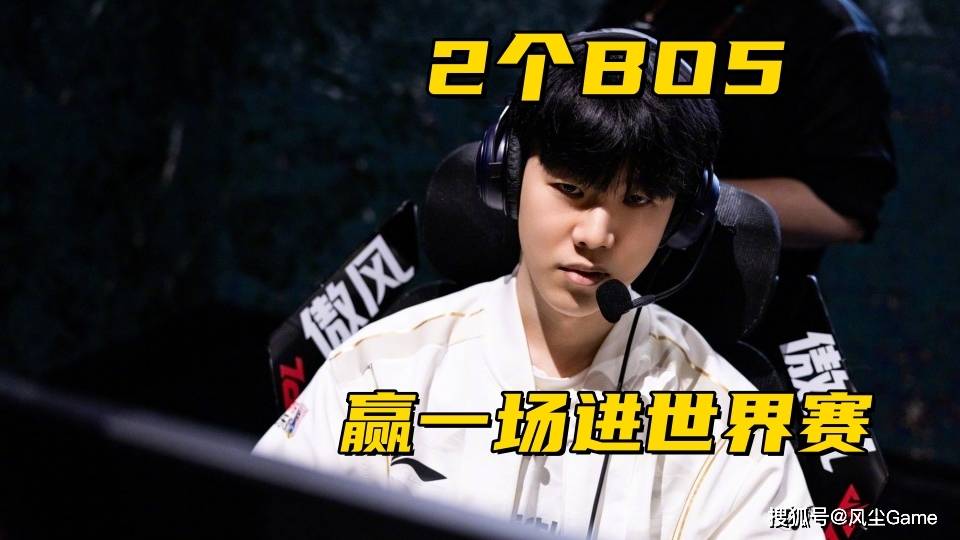 LPL冒泡赛分組(zǔ)出炉！IG躺进勝(shèng)者組(zǔ)，赢一场Bo5晋级世(shì)界赛