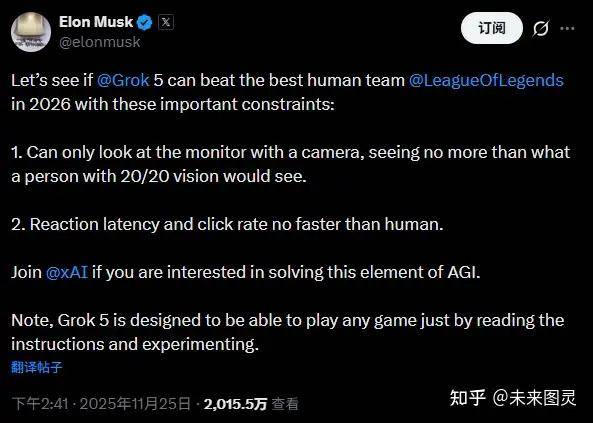 馬(mǎ)斯尅(kè)宣(xuān)战：Grok 5将在2026年以纯视觉方(fāng)式挑战LOL冠(guān)军T1