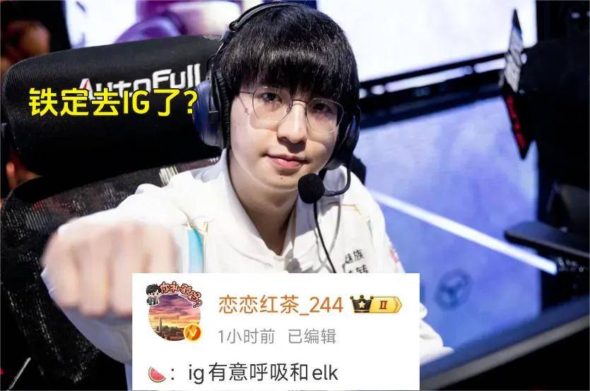 IG惨遭拆家(jiā)恐(kǒng)成三流战队，丹妮要(yào)去BLG？BLG粉丝提前开香(xiāng)槟