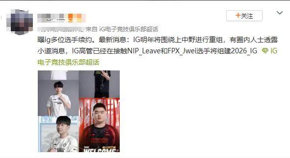 BLG粉絲(sī)認(rèn)为BLG是LPL第(dì)一战隊(duì)，IG将迎(yíng)来补强，AL有(yǒu)望全員(yuán)续約(yuē)