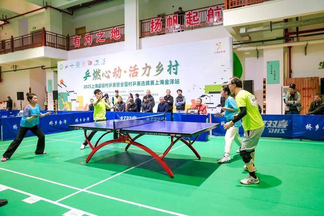 2025上海超级村乒賽(sài)暨全国村乒賽(sài)选拔賽(sài)上海金澤(zé)站收官