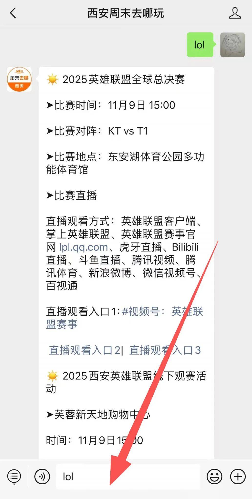 2025西安英雄联盟线下观賽(sài)活动汇总！