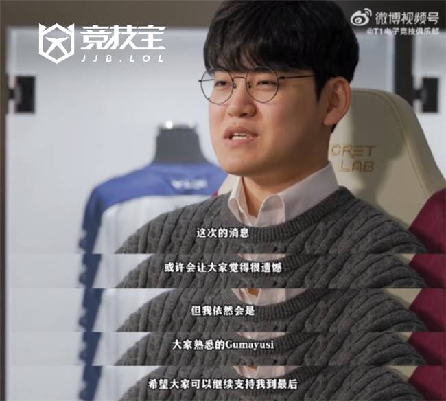 LOL-LCK：T1官方宣布下路選(xuǎn)手Gumayusi离队